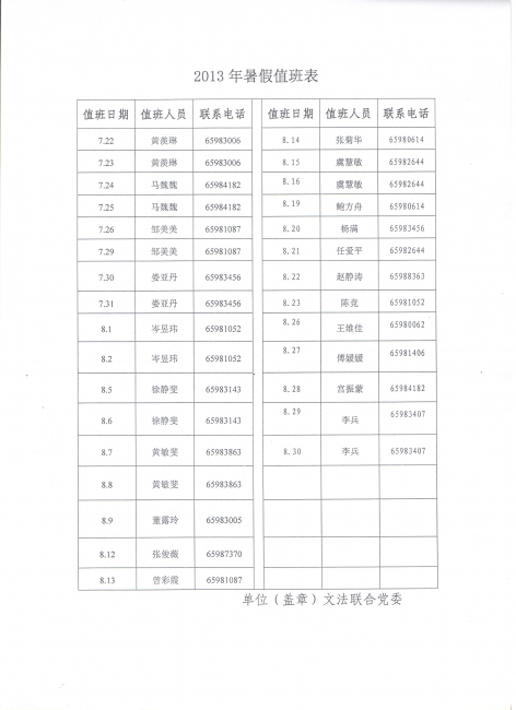 beat体育365官网行政人员值班表